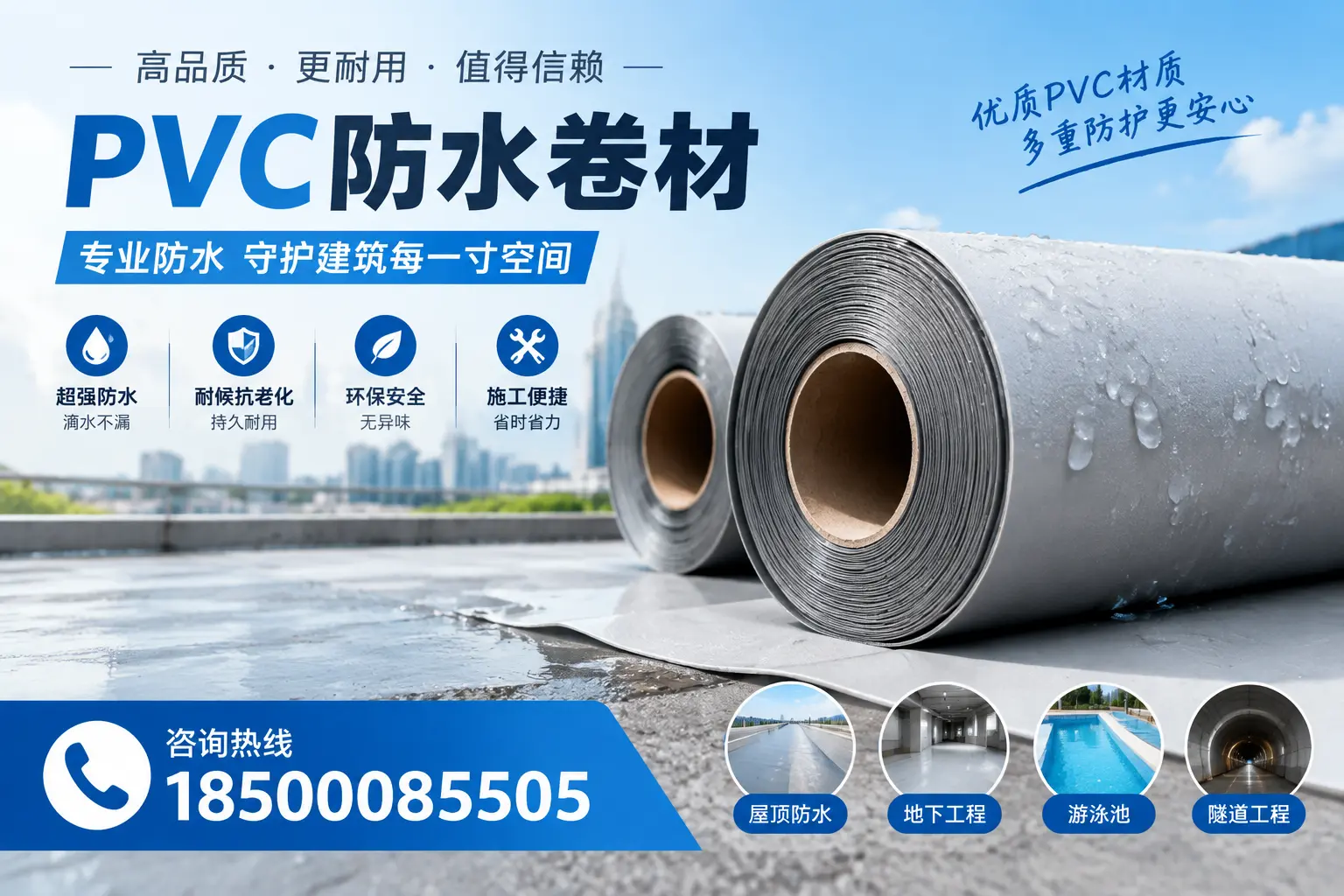 如何评估PVC防水卷材的性价比?锡林郭勒消费者必读