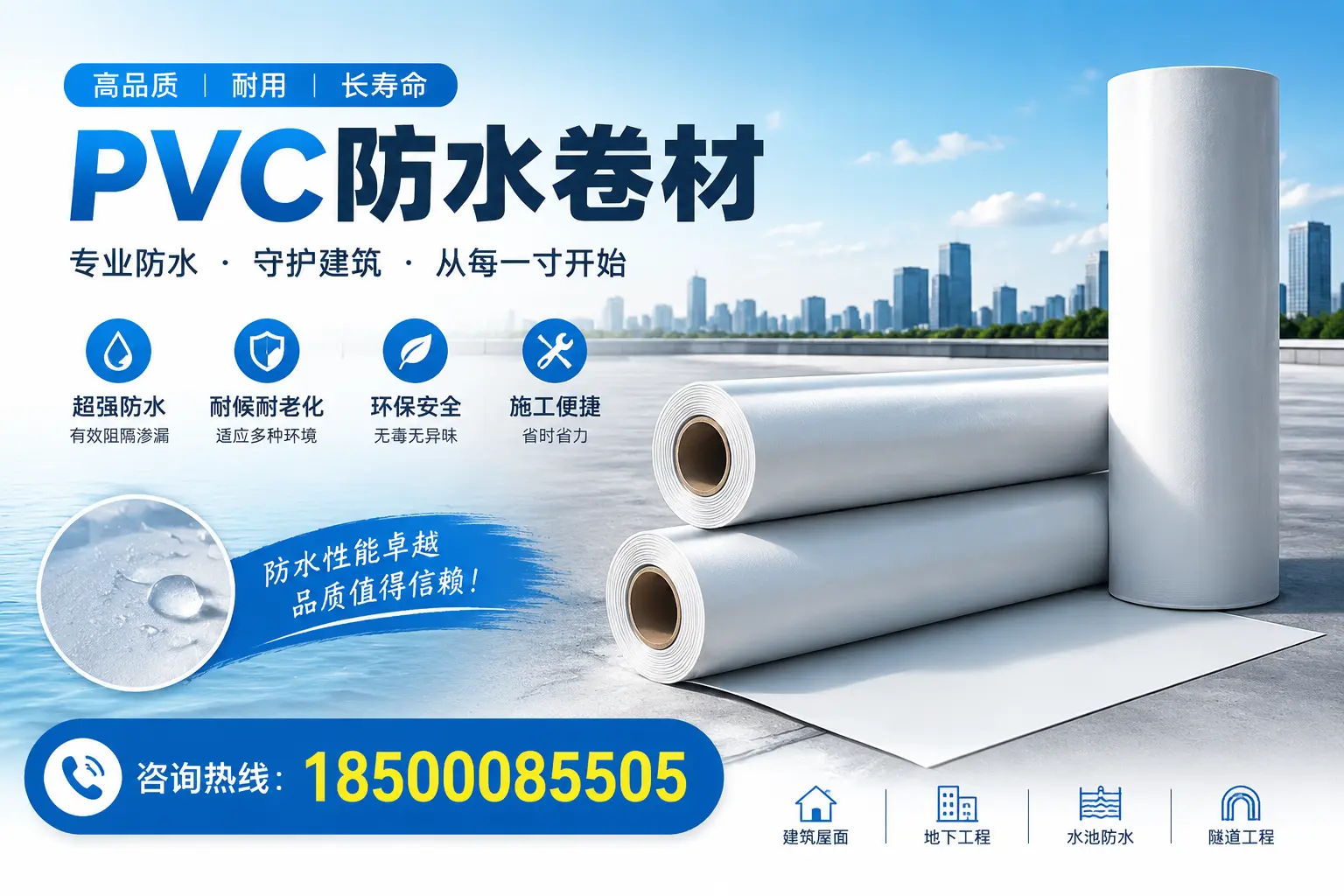 如何正确使用PVC防水卷材,提升家居防水效果,适合锡林郭勒的用户