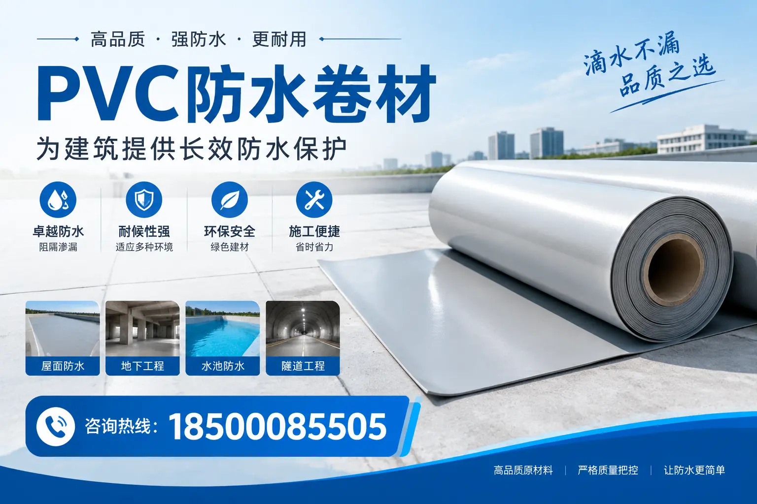 如何选择适合的PVC防水卷材?专家为您解答锡林郭勒的需求