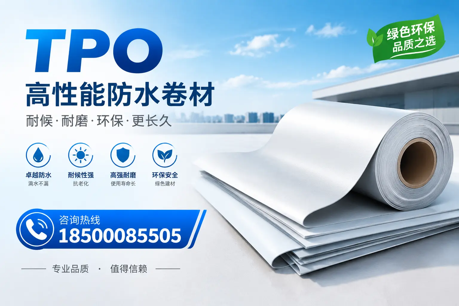 如何选择适合的tpo材料?锡林郭勒企业选型指南