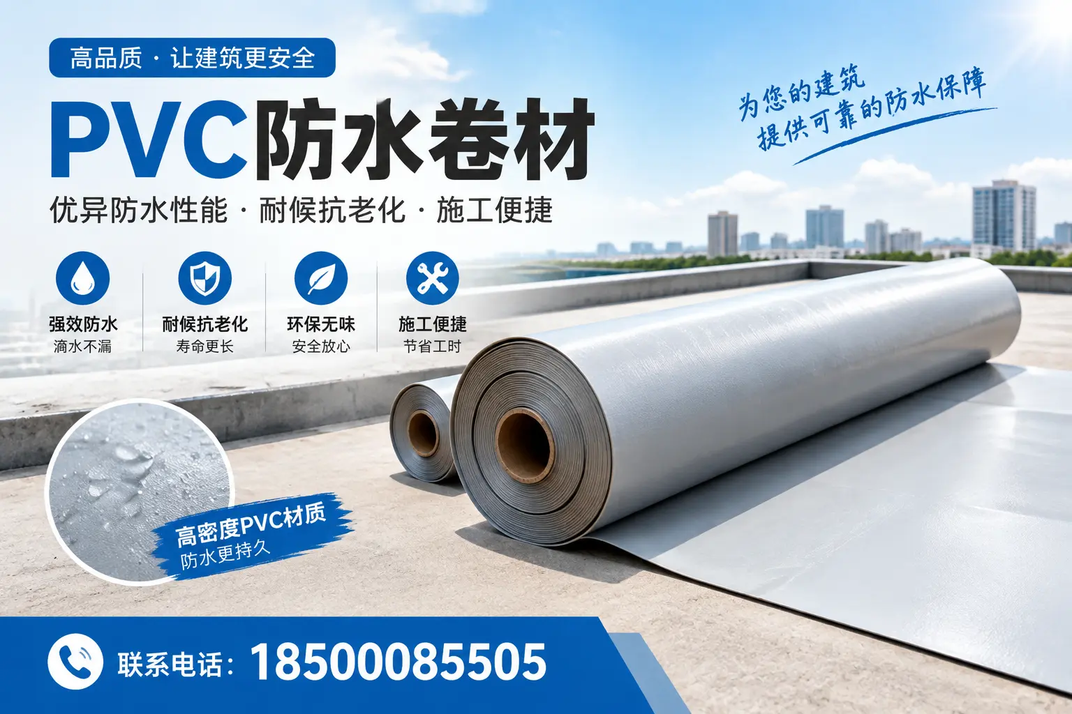 如何选择高质量的PVC防水卷材?锡林郭勒消费者必看指南