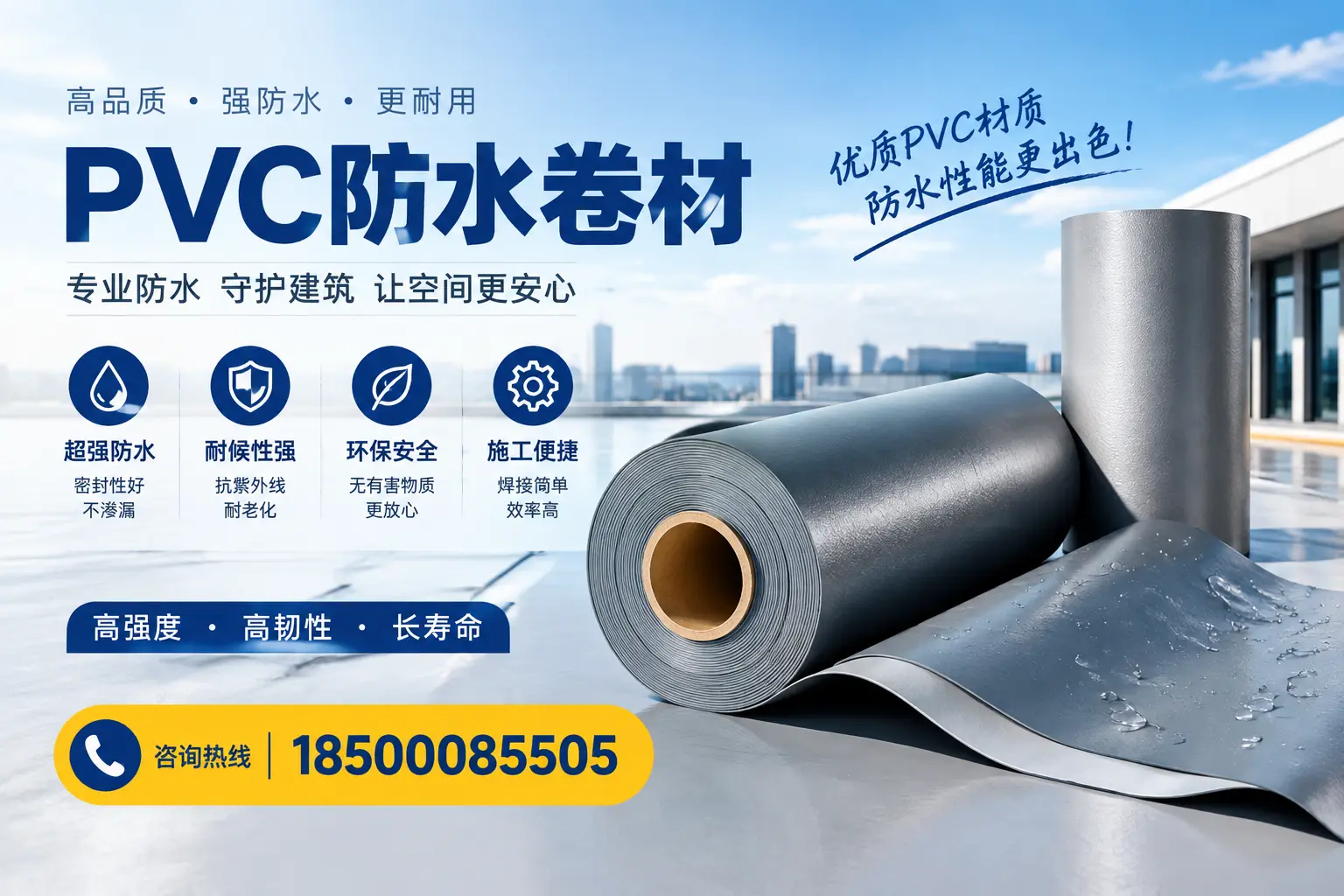 如何判断PVC防水卷材的质量优劣?锡林郭勒选购技巧