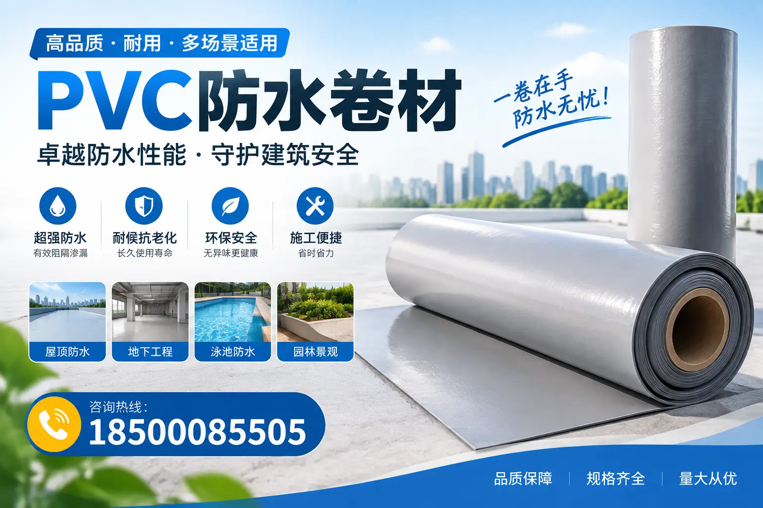 PVC防水卷材的性能测试方法，确保质量与安全锡林郭勒