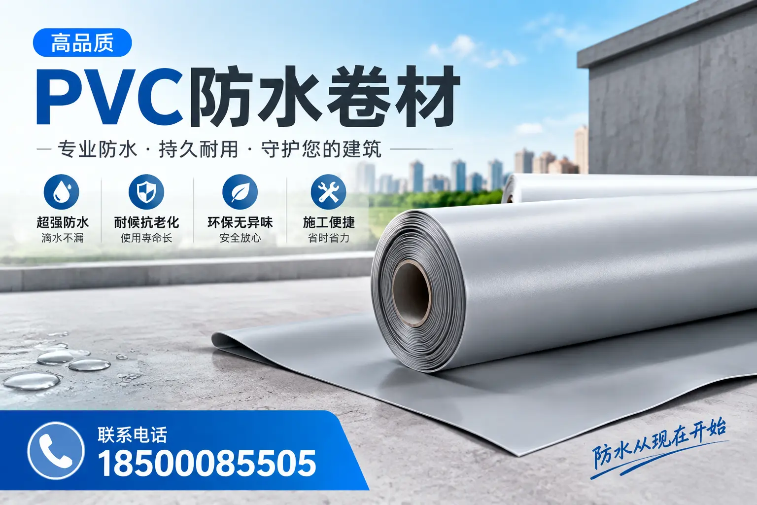 PVC防水卷材的施工流程详解，适合锡林郭勒装修工人