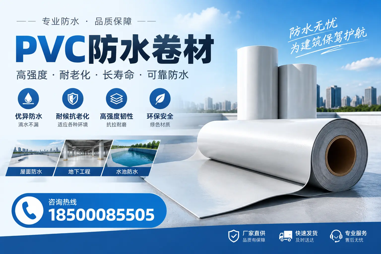 对比不同品牌PVC防水卷材的性价比,帮助锡林郭勒用户选择