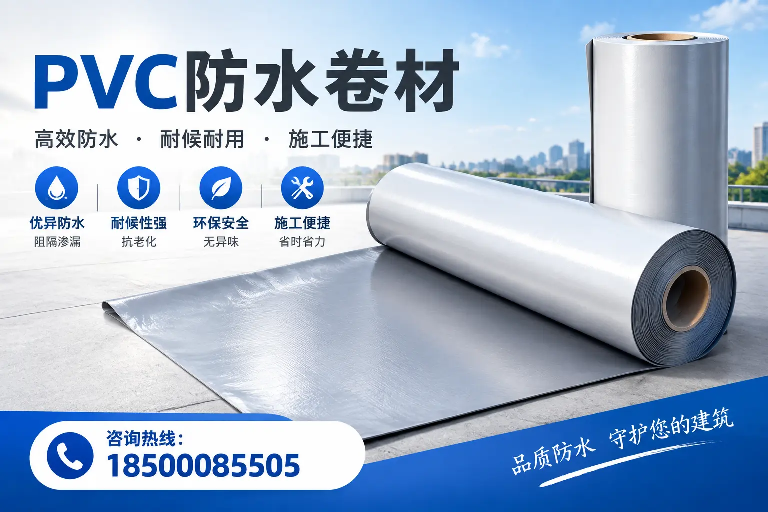 对比不同品牌PVC防水卷材的性价比,帮助锡林郭勒用户选择