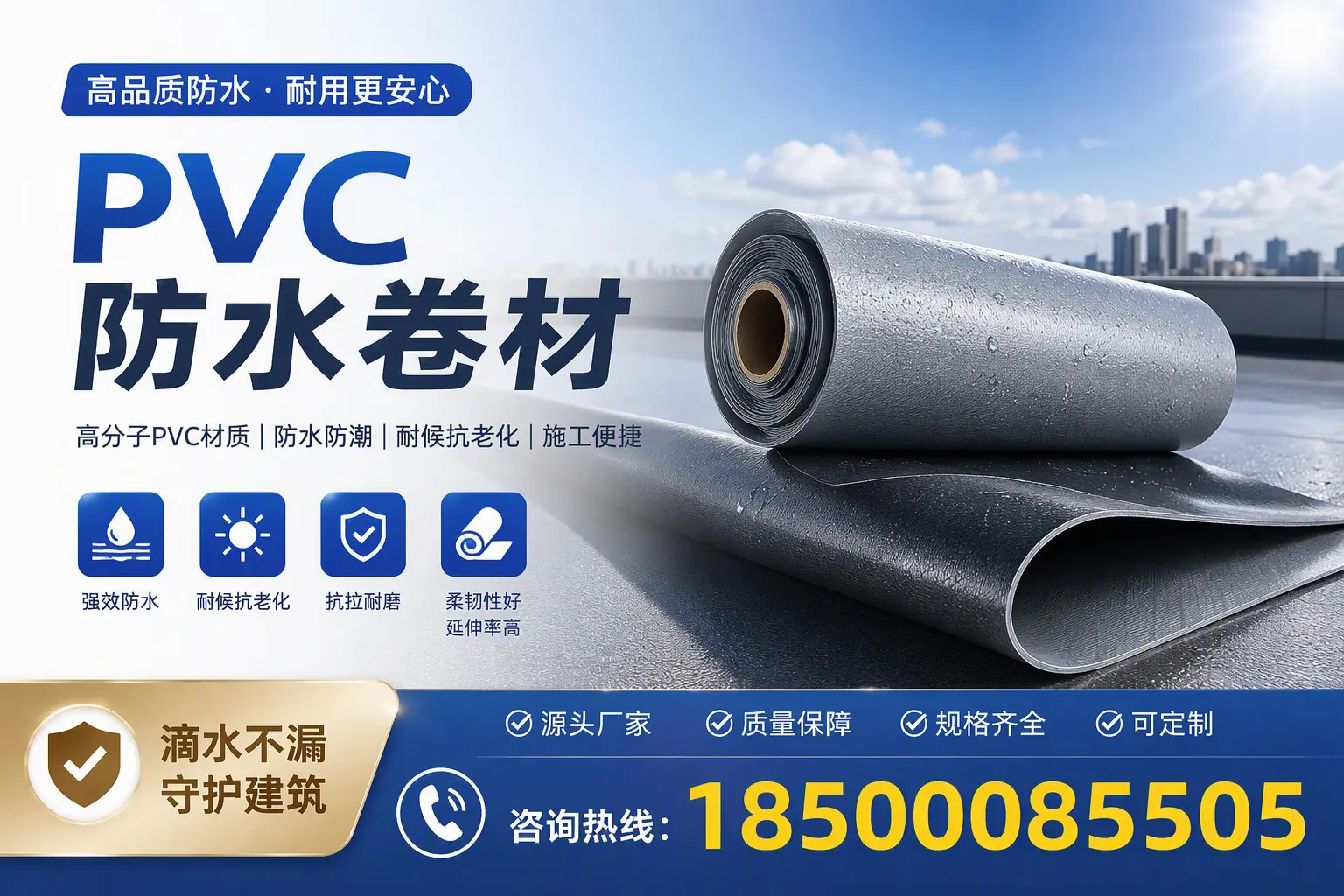 了解PVC防水卷材的应用领域,助力锡林郭勒项目选型