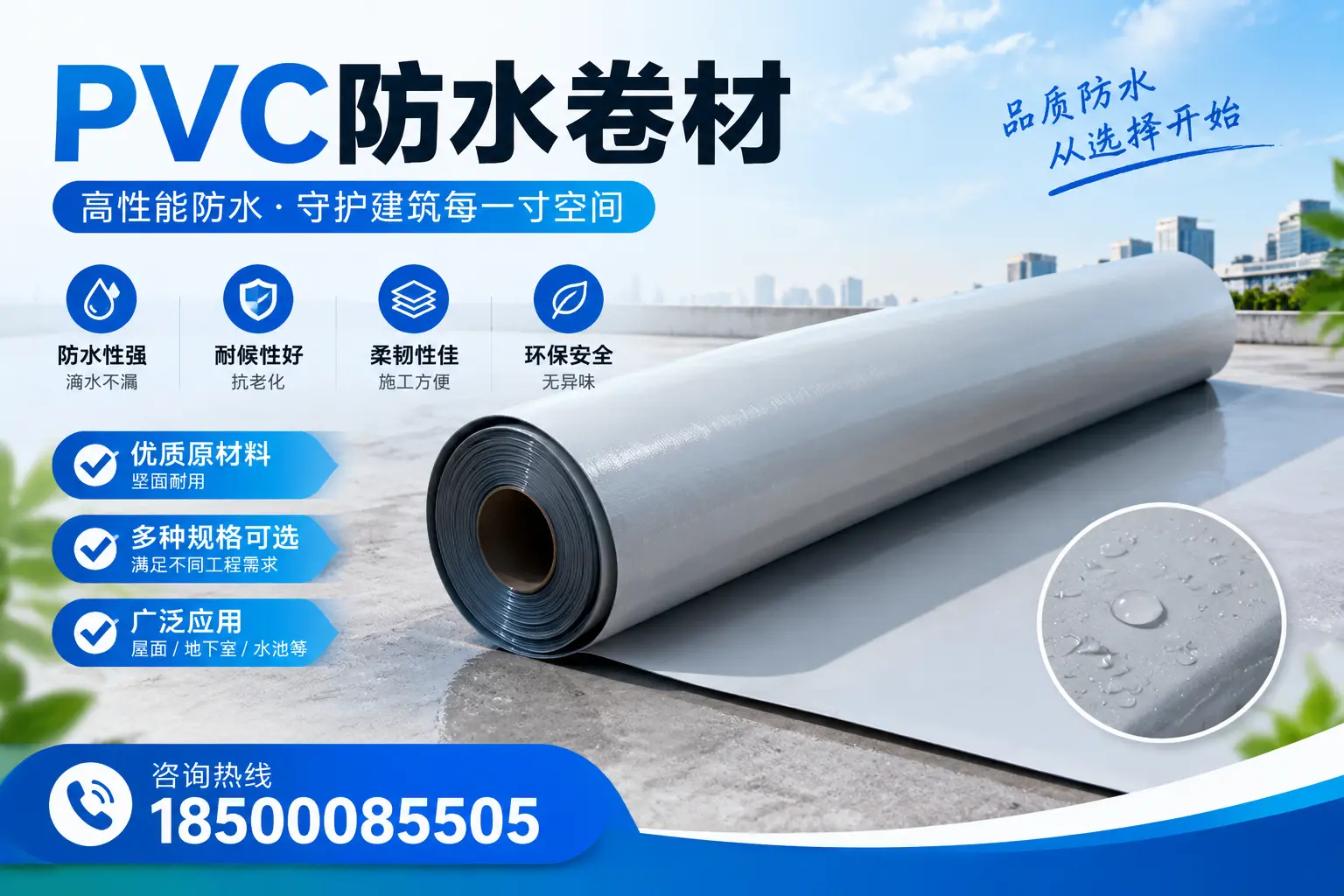 在锡林郭勒选择PVC防水卷材时,哪些品牌值得信赖?