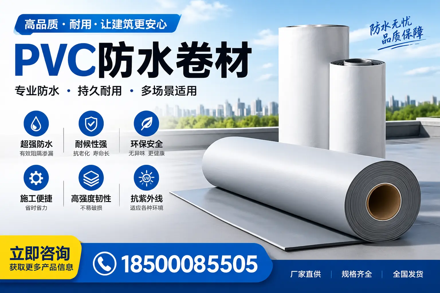在锡林郭勒选择PVC防水卷材的五大关键因素,助您做出明智决策