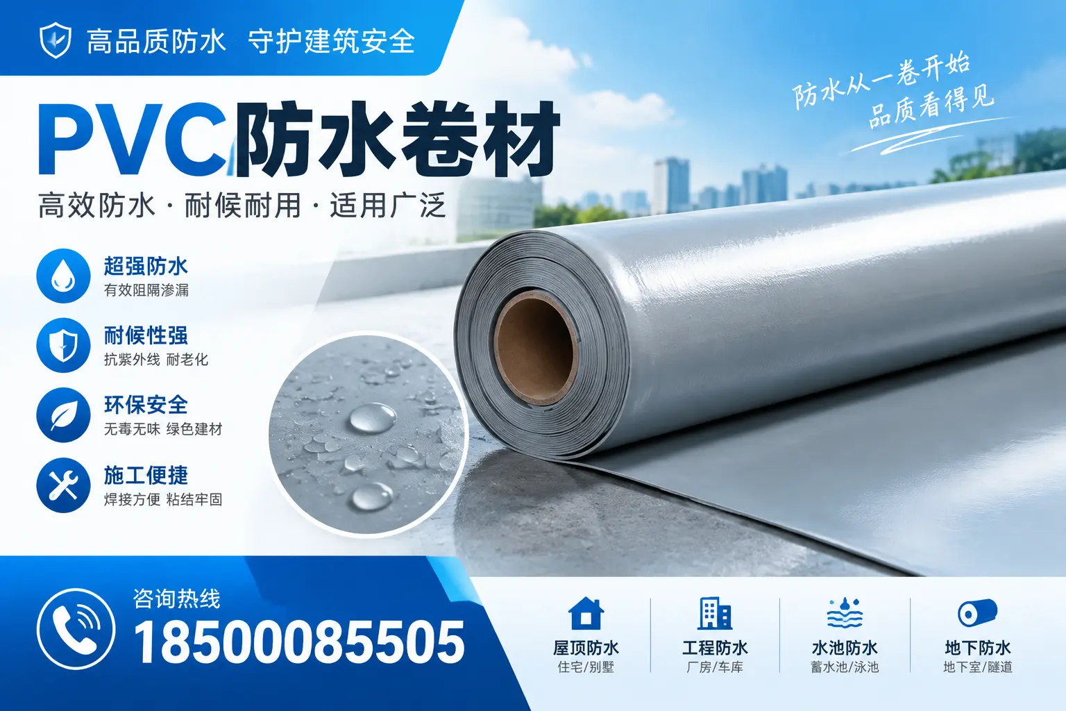 如何正确储存PVC防水卷材?锡林郭勒用户的实用建议