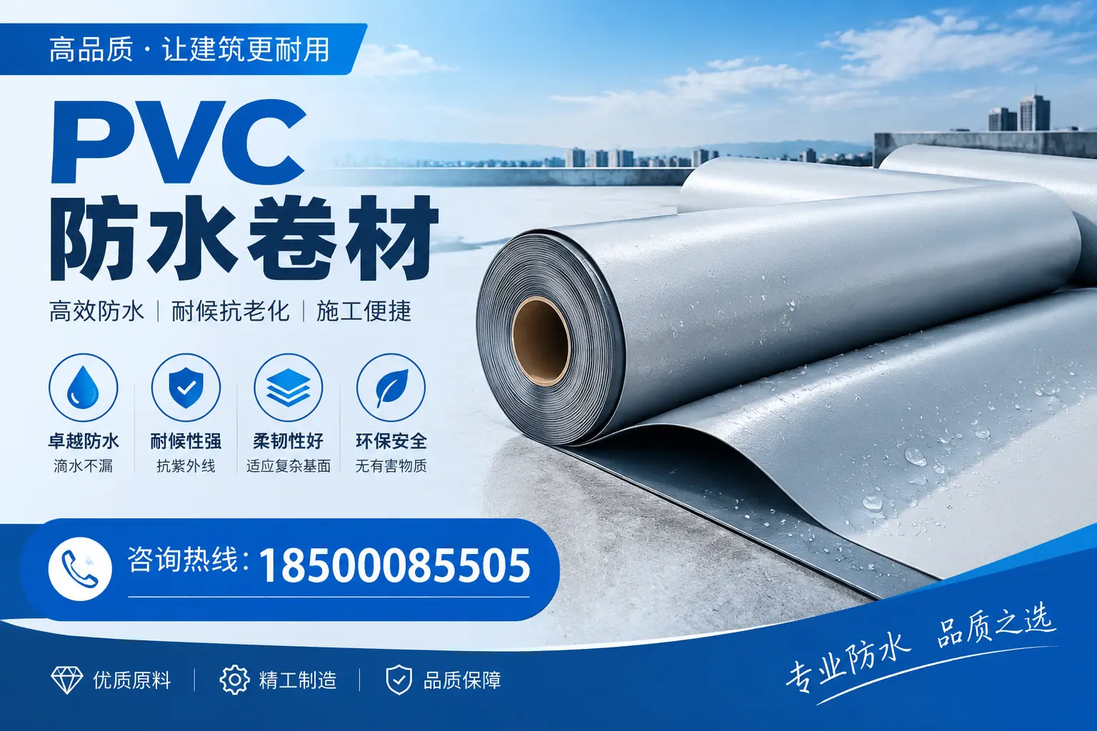 锡林郭勒地区pvc防水卷材的施工注意事项