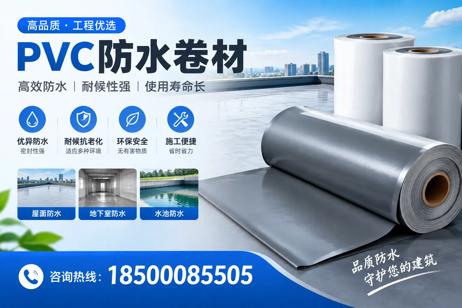 锡林郭勒购买pvc防水卷材时需要注意的五大要点