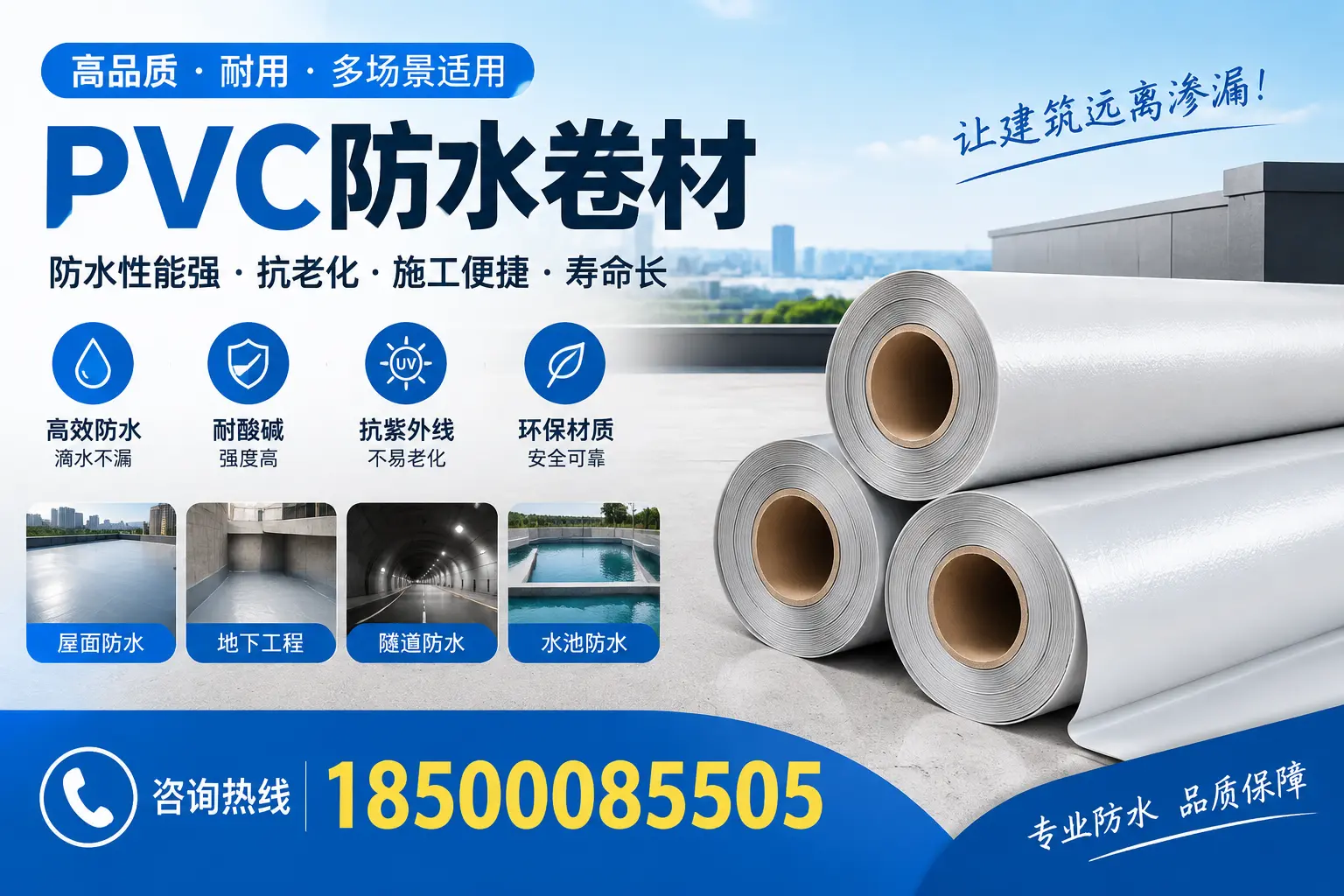 锡林郭勒PVC防水卷材的价格行情及购买渠道分析