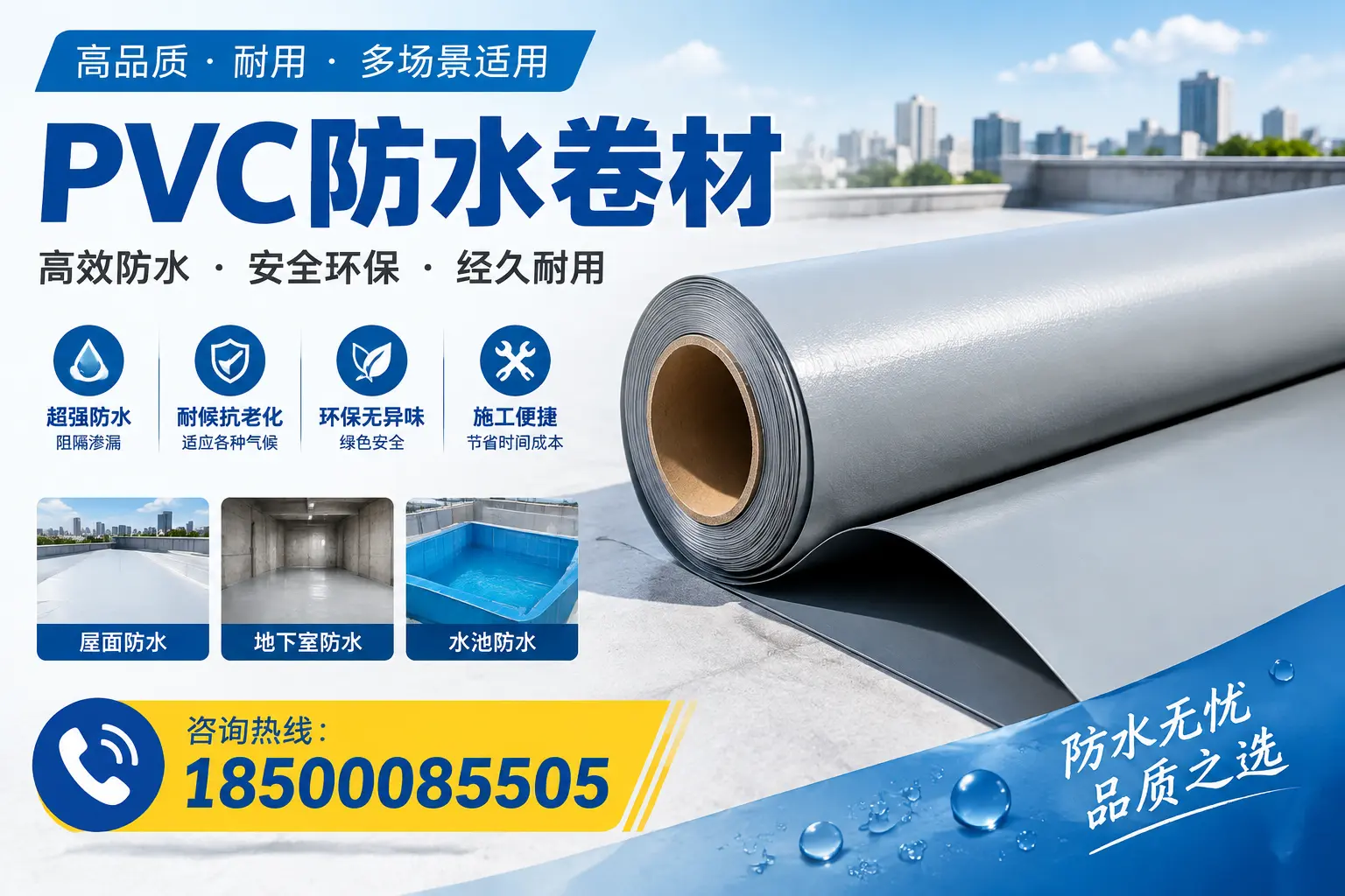 如何选择合适的PVC防水卷材?锡林郭勒市场的实用指南